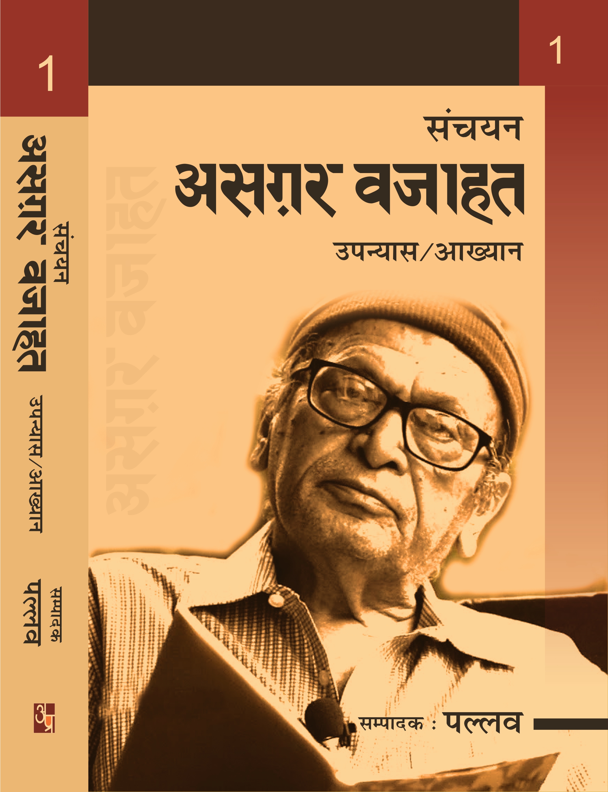 Sanchayan : Asghar Wajahat (3 vol.)